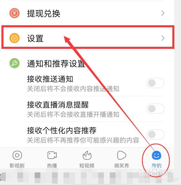 百搜视频怎样操作账号注销