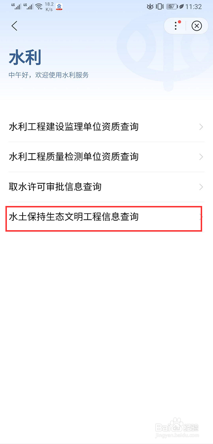 如何查询水土保持生态文明工程？