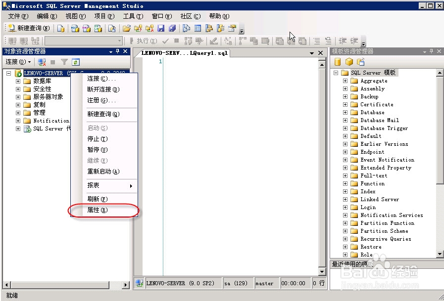 如何使用SSMS配置SQL SERVER 服务器属性