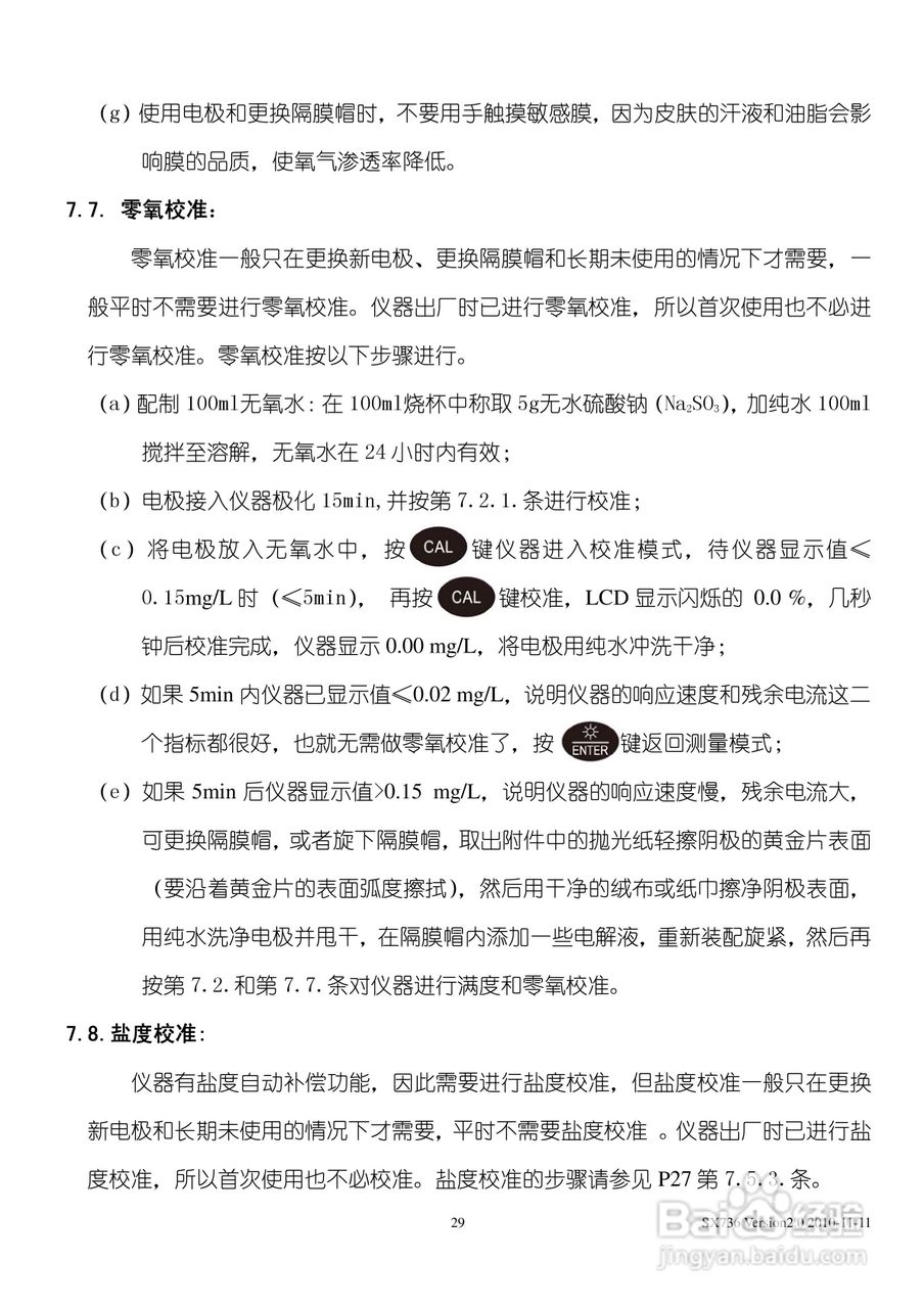 SANXIN SX736型pH/mV/电导率/溶解氧测量仪使用说明书:[3]