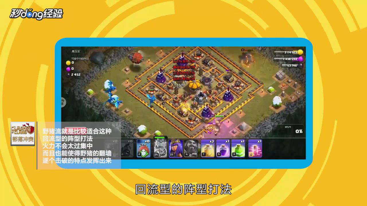 部落冲突野猪流打法怎么打？