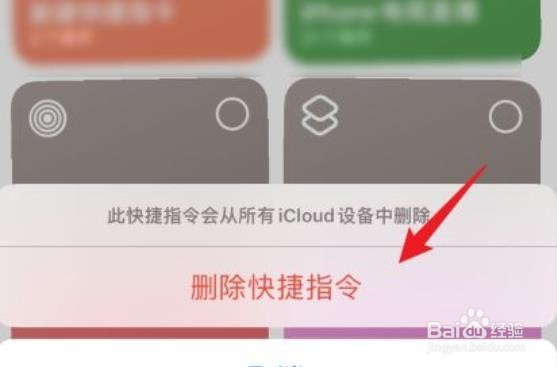 苹果快捷指令怎么删除