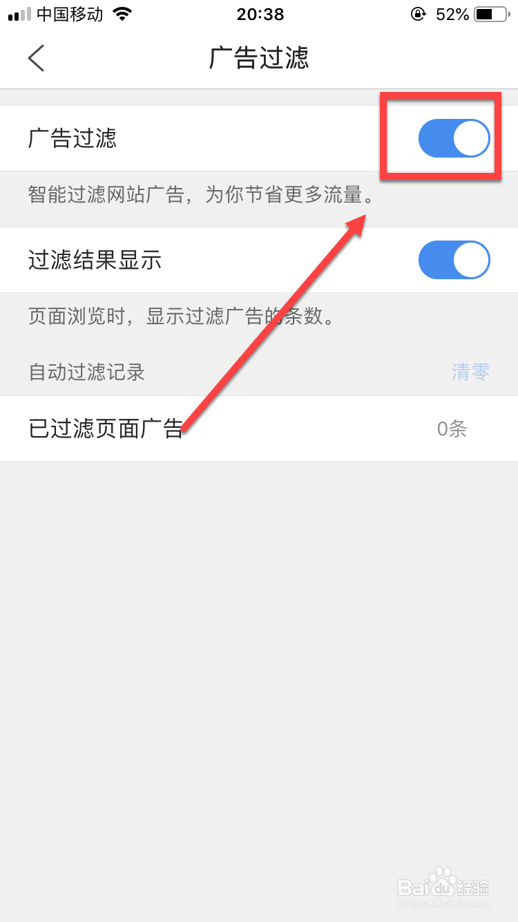 手机QQ浏览器怎么拦截广告