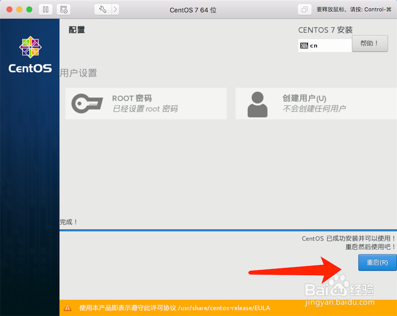 Mac VMware fusion 安装centos