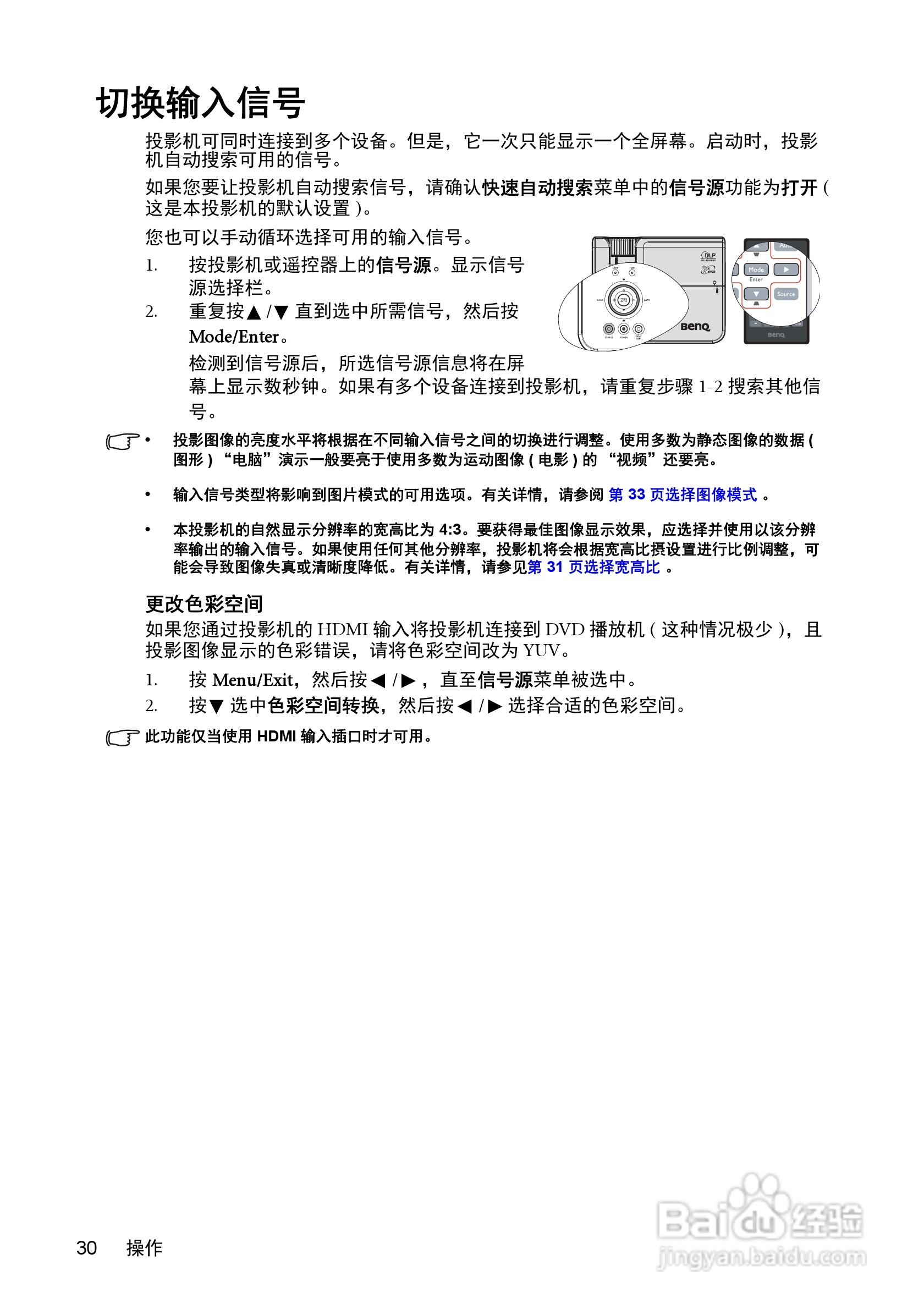 明基MX511投影机使用说明书:[3]