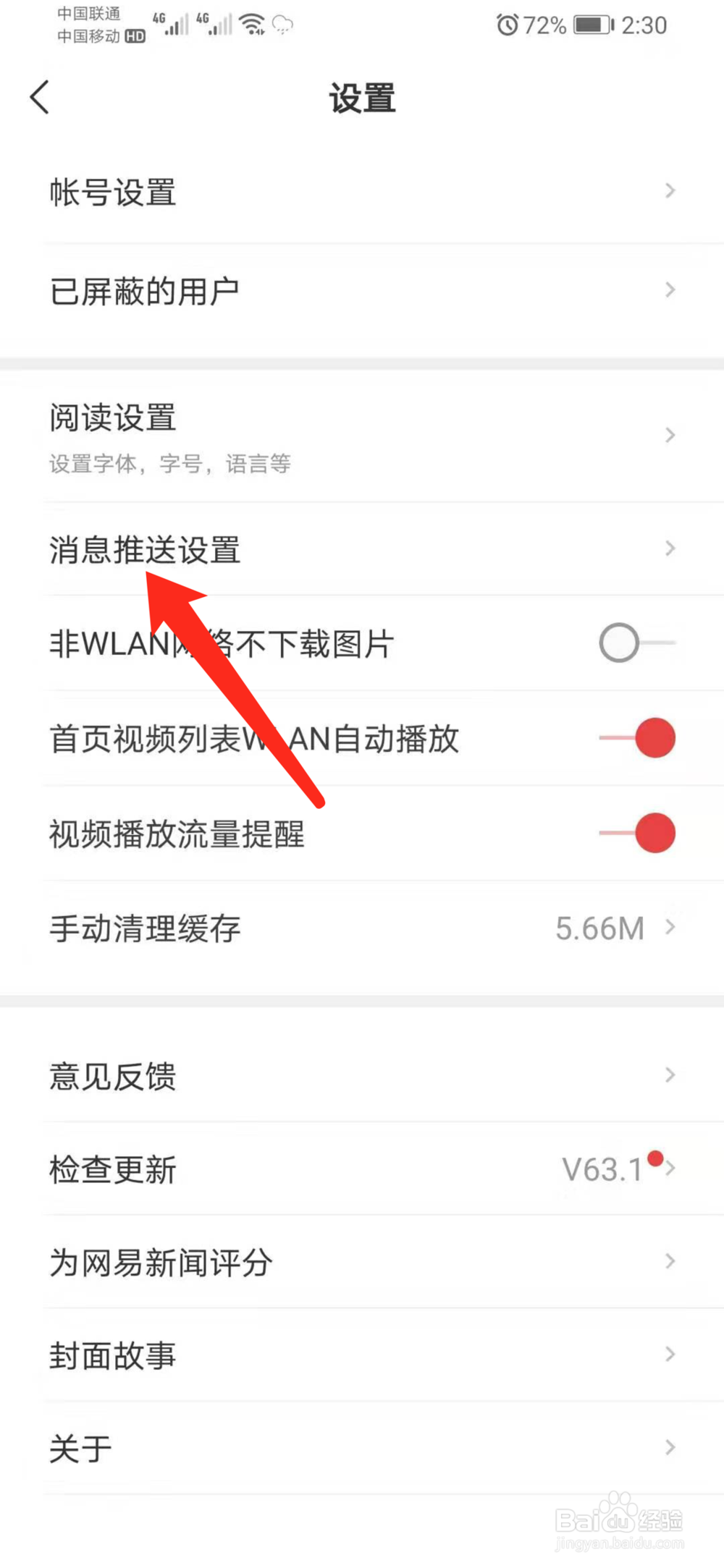 网易新闻怎么关闭要闻推送