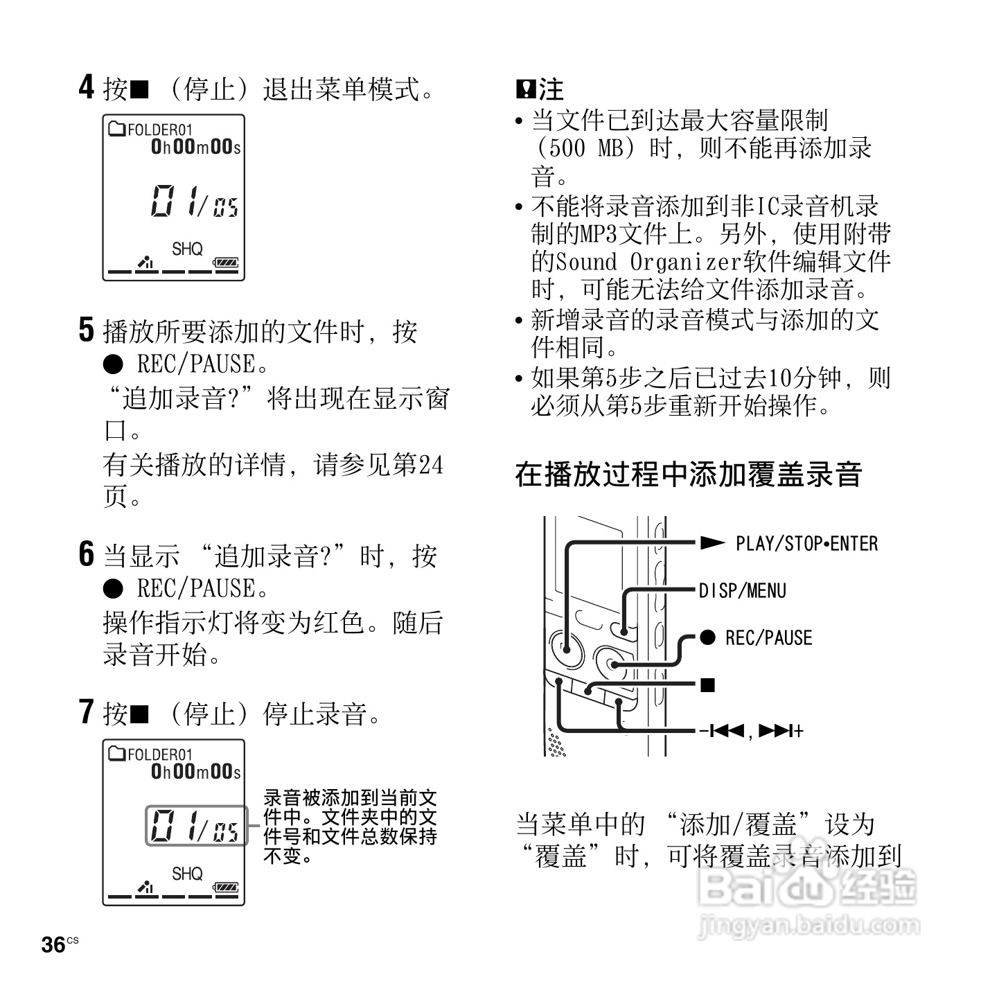 索尼ICD-PX312M数码录音棒使用说明书:[4]
