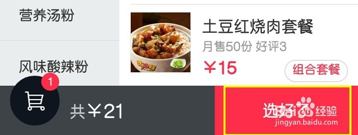 如何在百度外卖上点餐?