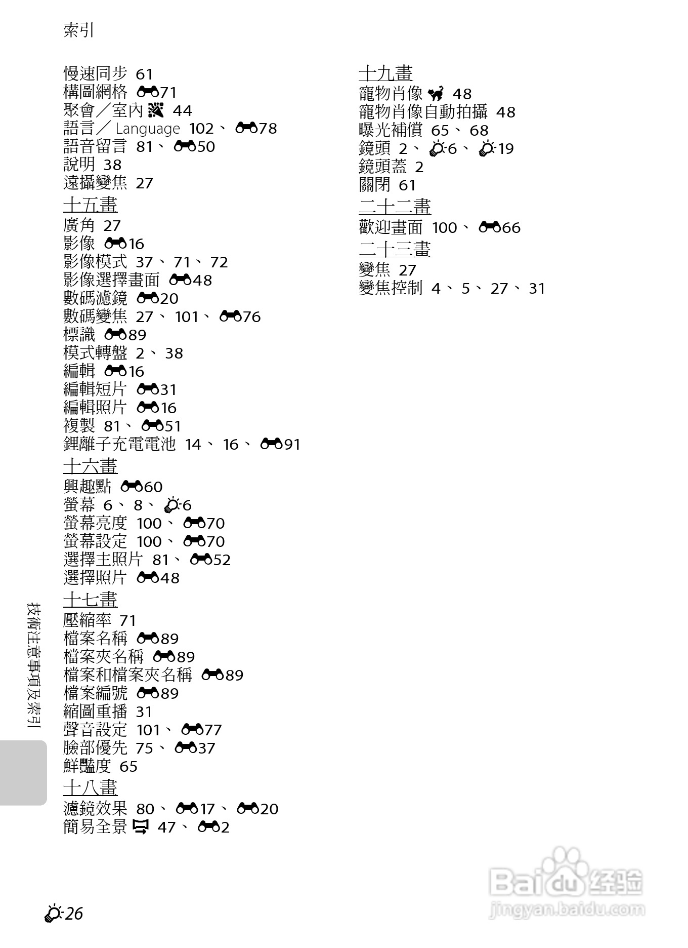 尼康COOLPIX S9300数码相机使用说明书:[24]
