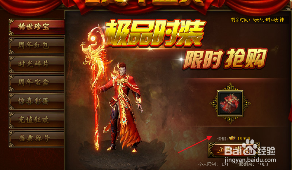 传奇霸业四周年庆典攻略