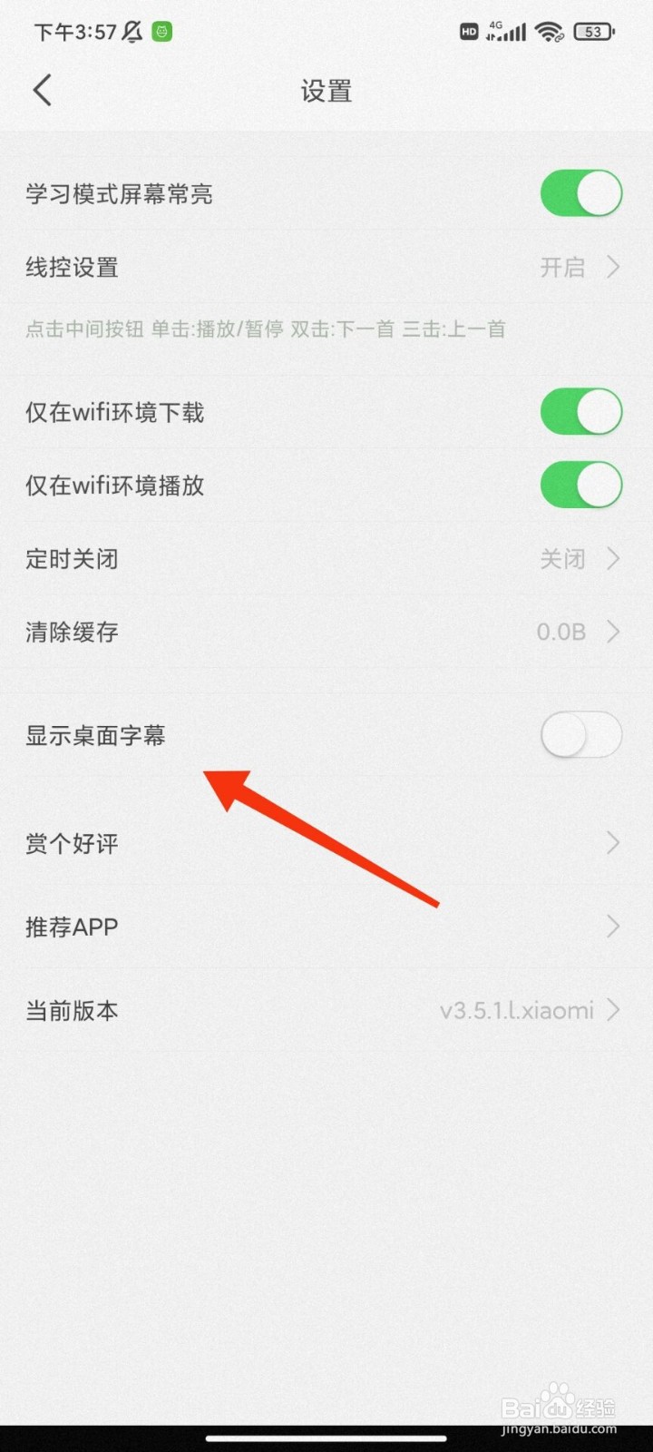 懒人英语怎么开启显示桌面字幕
