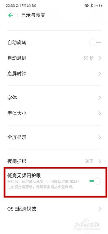 OPPO k5如何开启护眼模式