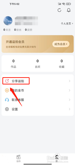 逗拍APP如何复制软件分享链接？