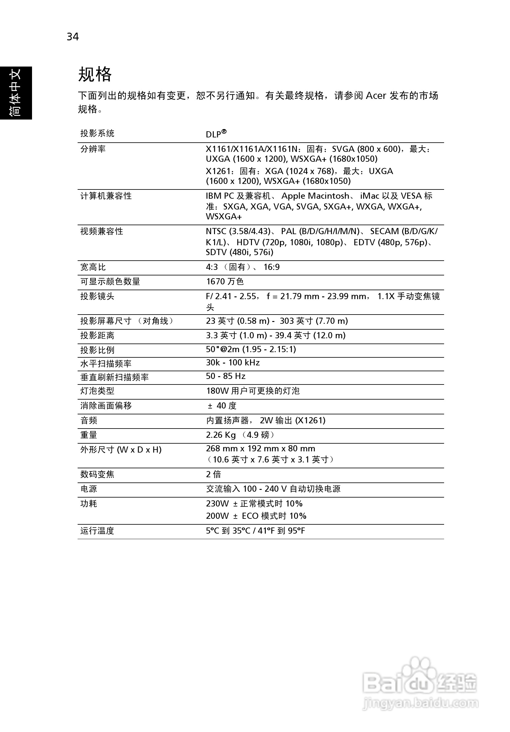 宏基X1161投影机使用说明书:[5]