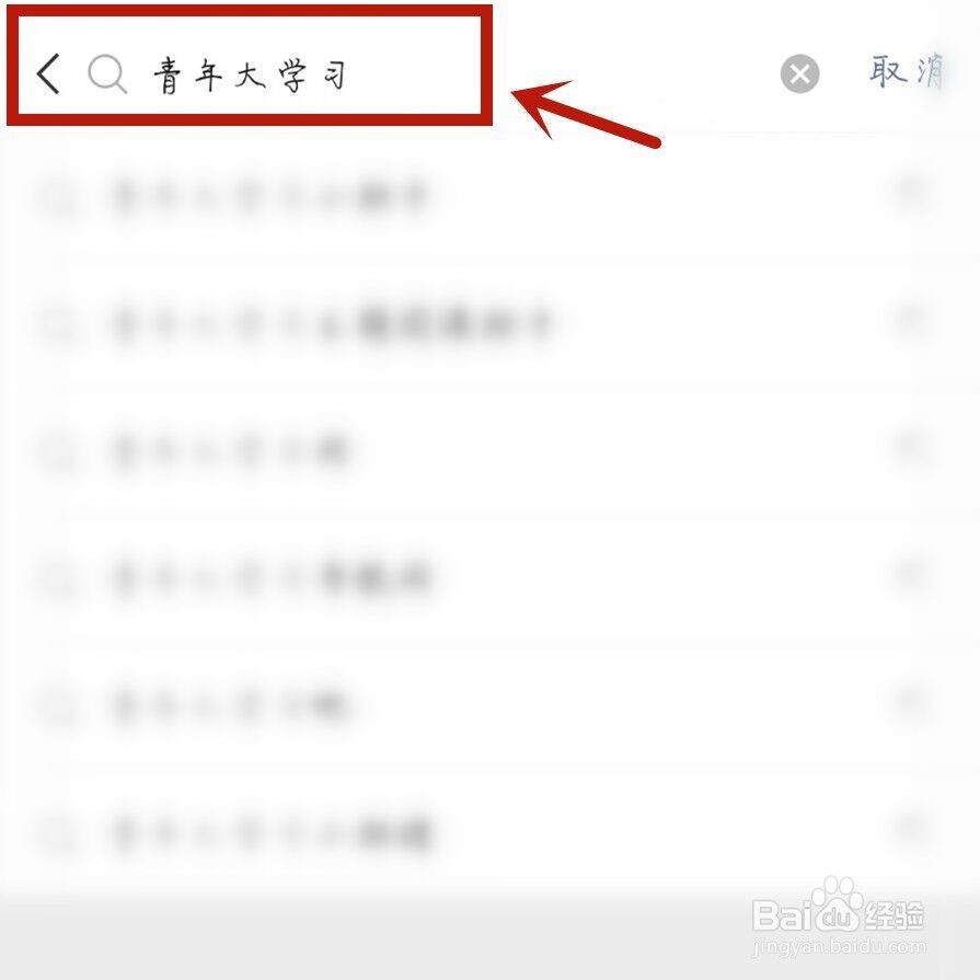青年大学习网上怎么登录