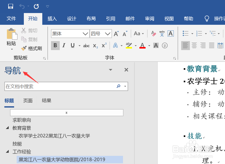 world如何查看文档结构