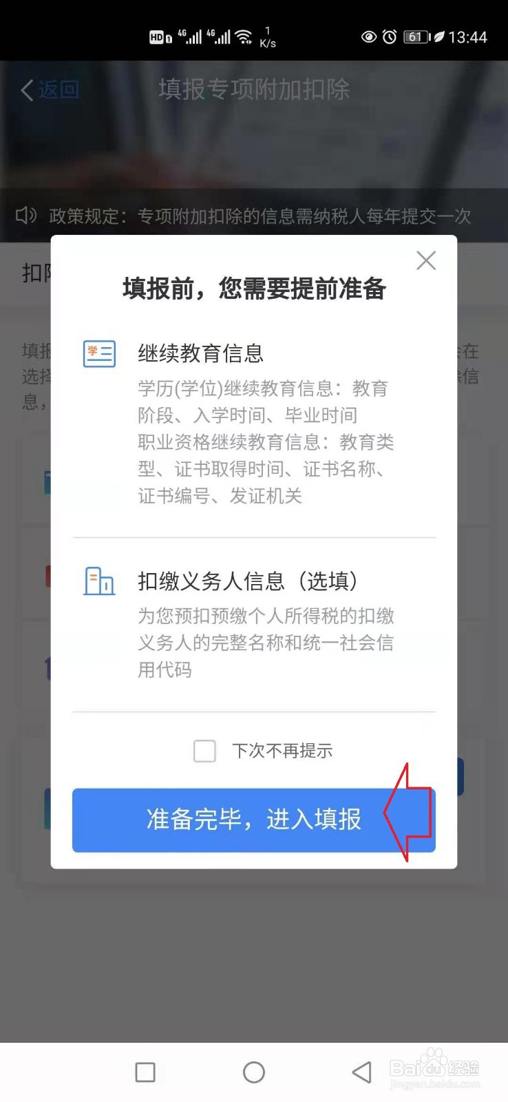 个人所得税怎样填写专项附加信息？