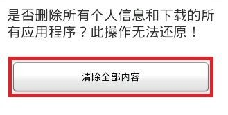 释放手机运行内存之回复出厂设置