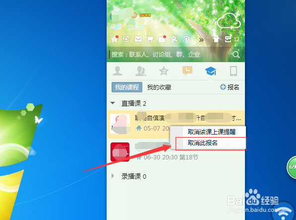 腾讯课堂怎么取消报名?QQ课堂怎么取消?