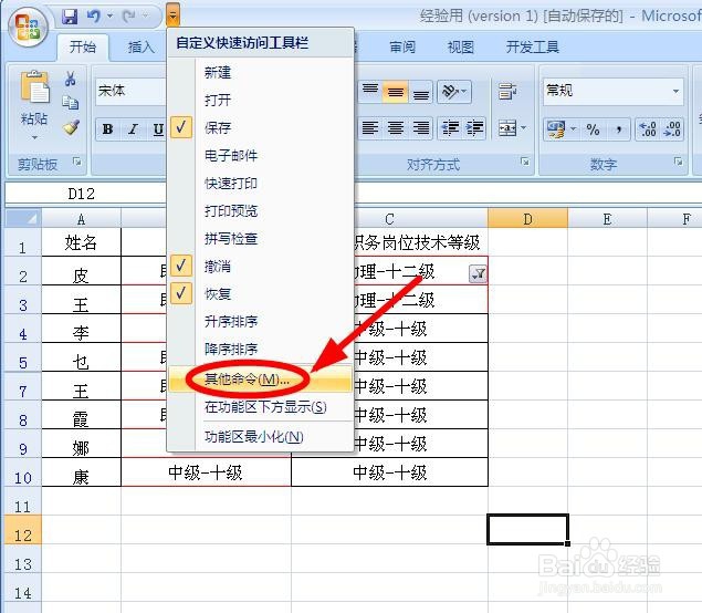 Excel中把工具按钮添加到自定义快速访问工具栏