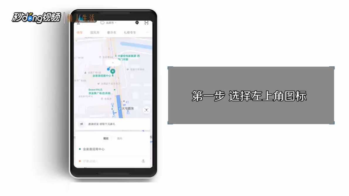 如何注册成为滴滴顺风车车主