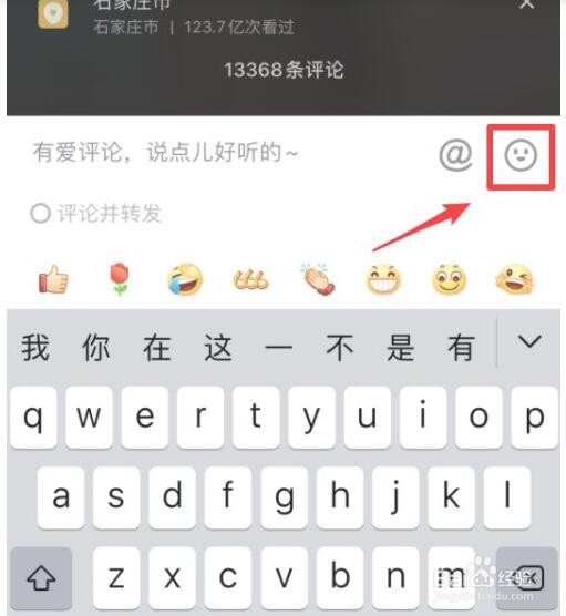抖音里评论怎么发表情图片