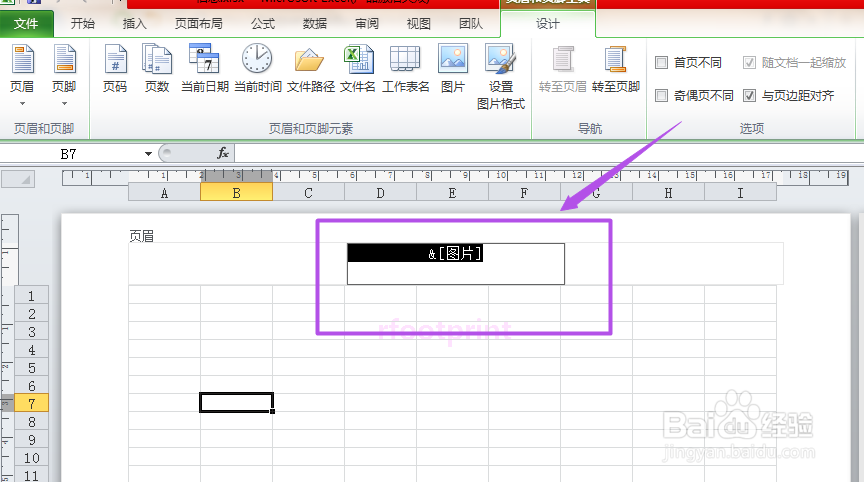 excel文件怎么去除水印？