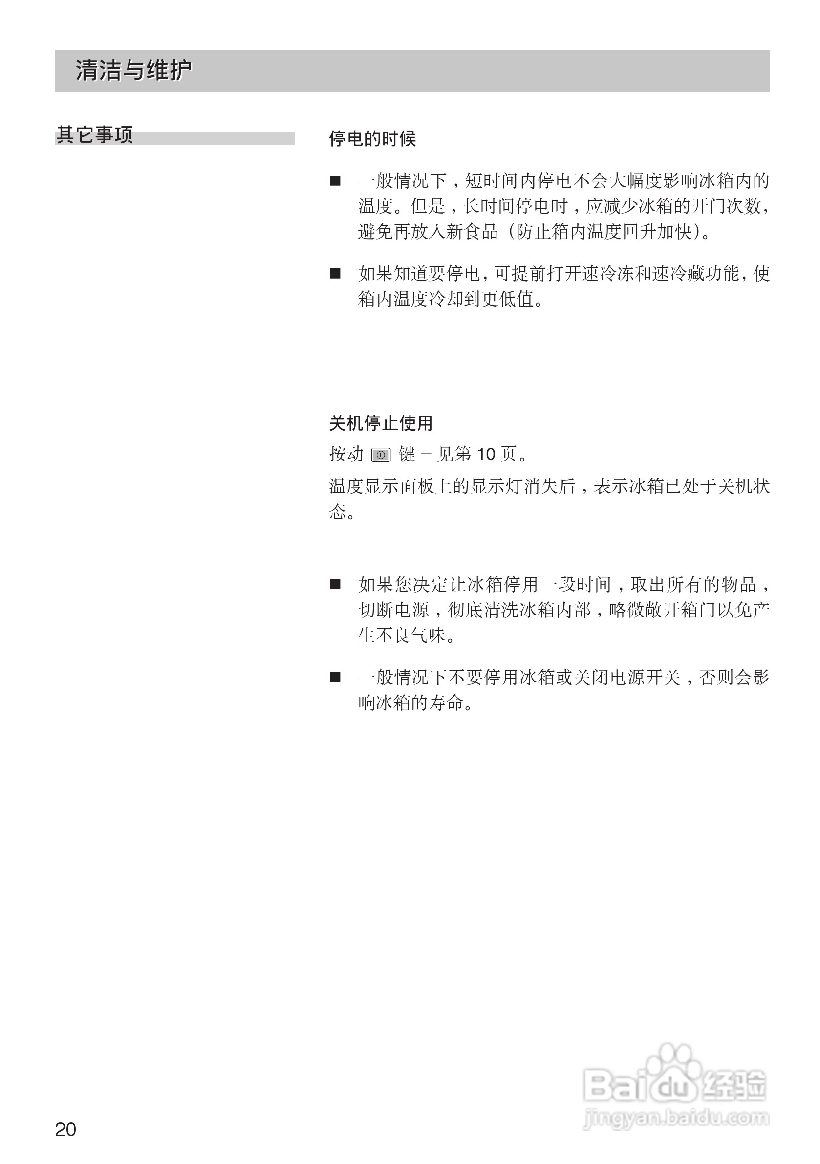 西门子KA63NV40TI电冰箱使用说明书:[2]