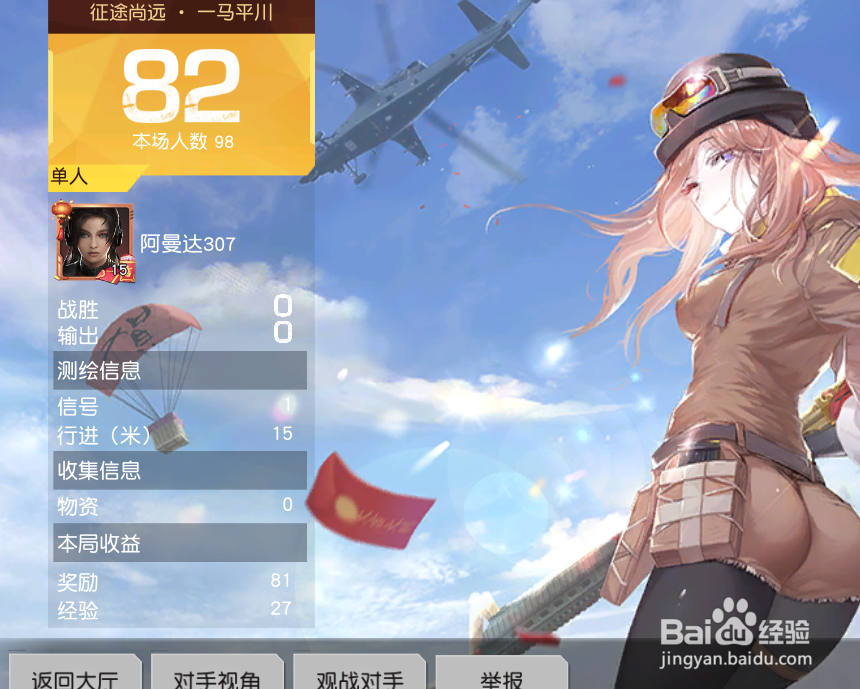 荒野行动怎么看回放