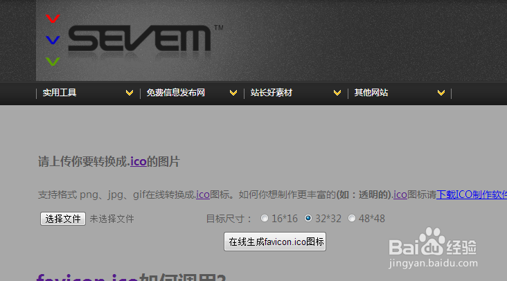 如何在线把jpg图片转为ico图片