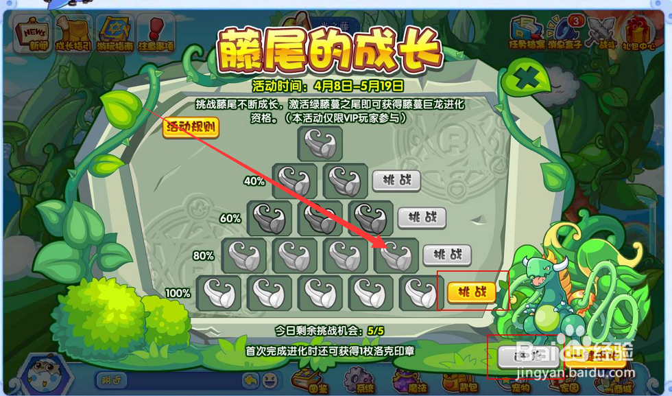 洛克王国藤尾的成长活动怎么玩