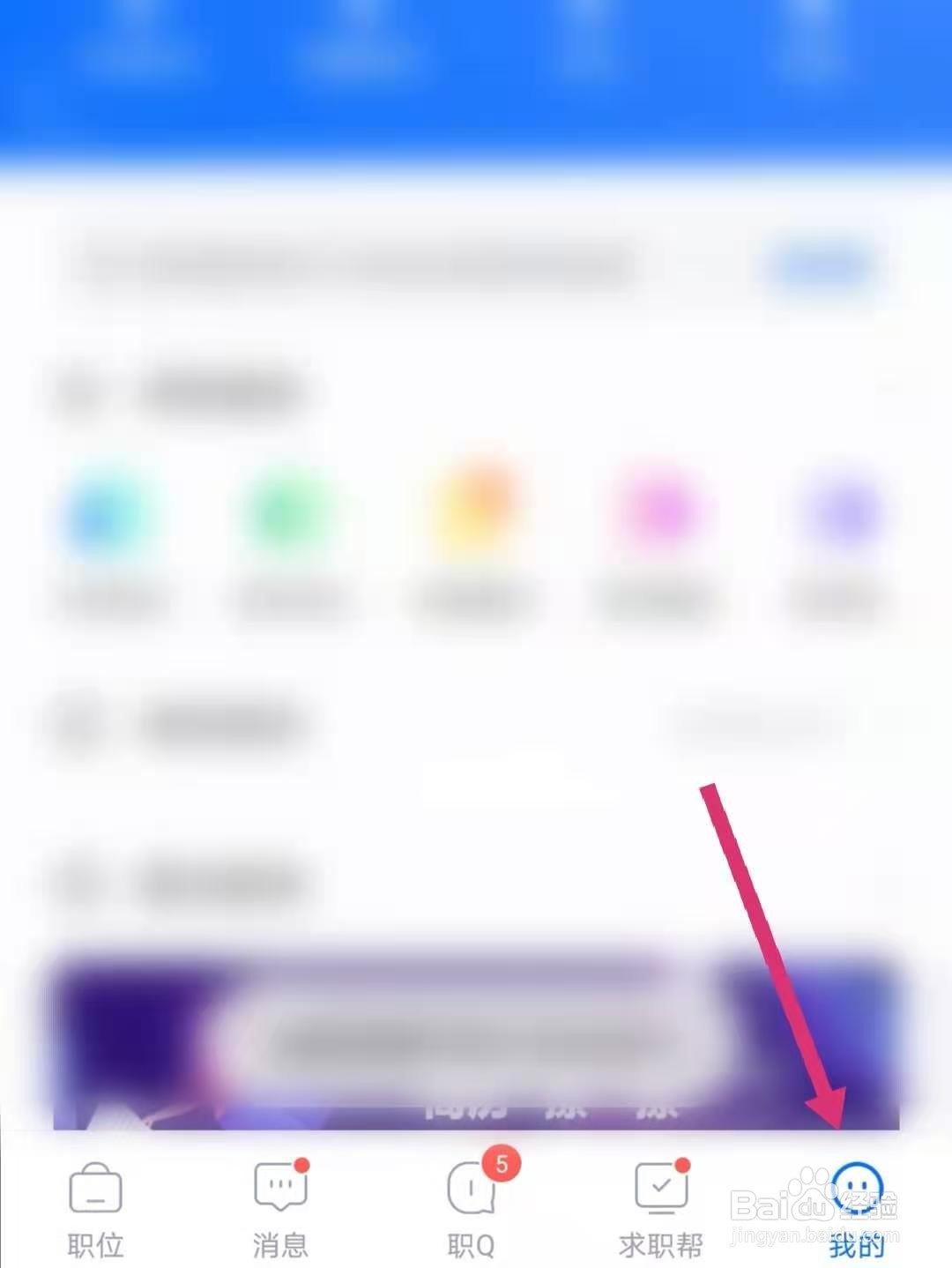 智联招聘怎么屏蔽企业