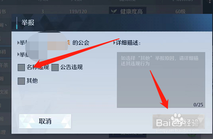 诺亚之心怎么举报公会？