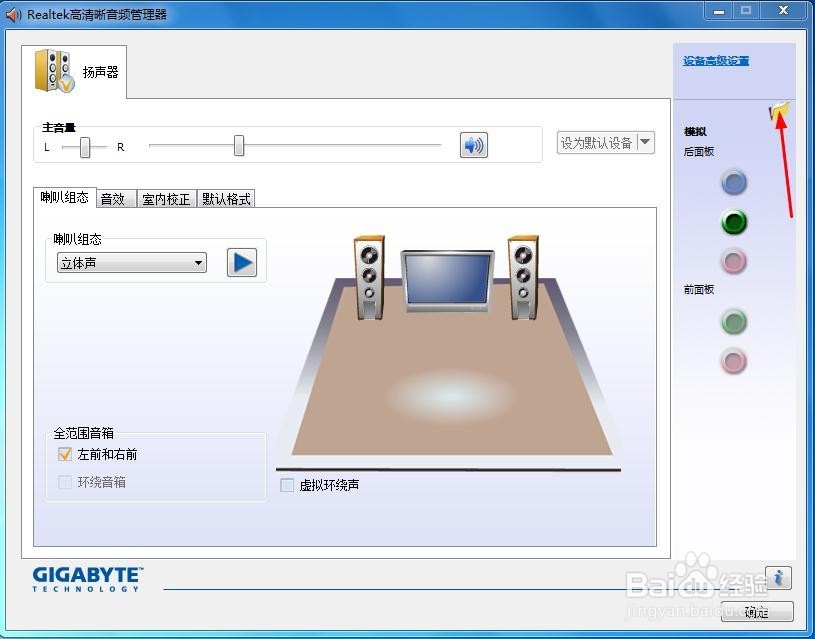 耳机插入前置机箱孔无声音的解决方法