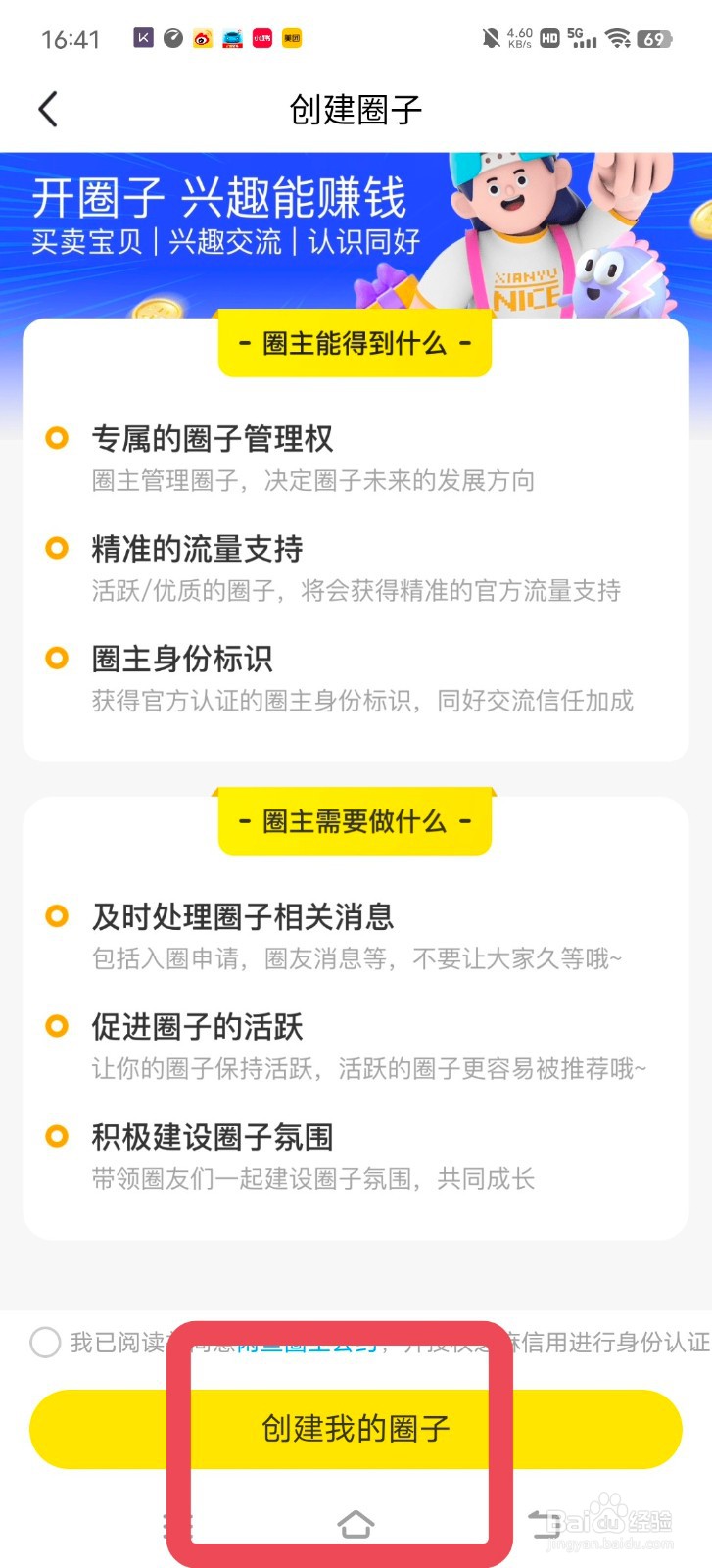 闲鱼中怎么创建自己的圈子