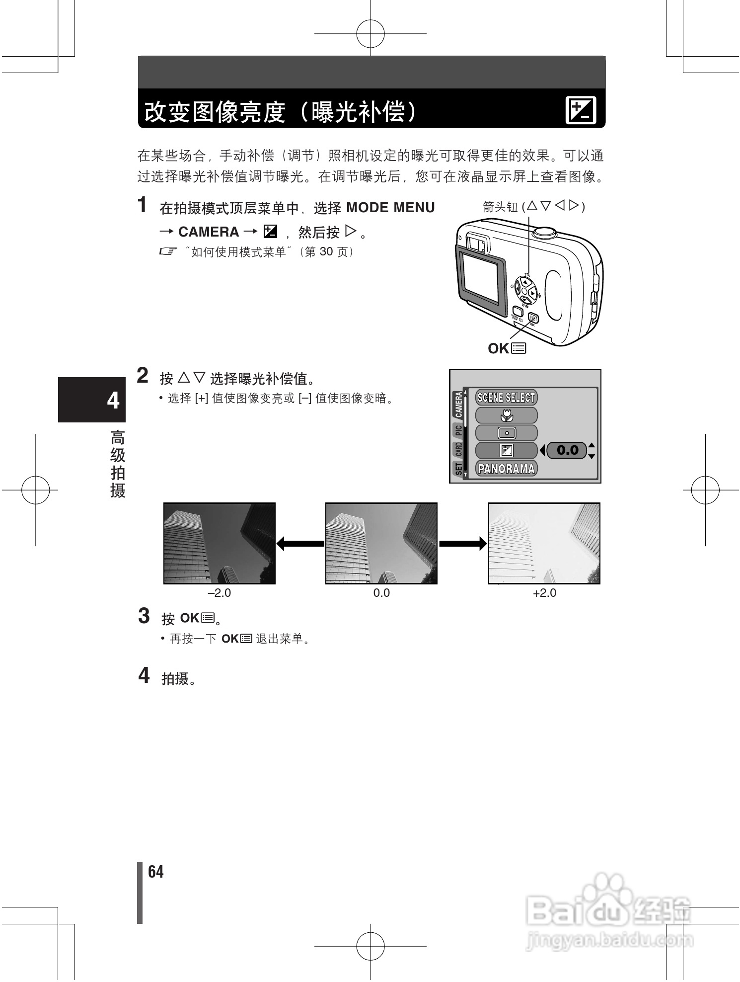 Olympus奥林巴斯D395数码相机说明书[7]百度经验