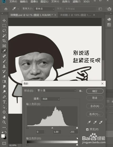 如何用ps制作表情包?
