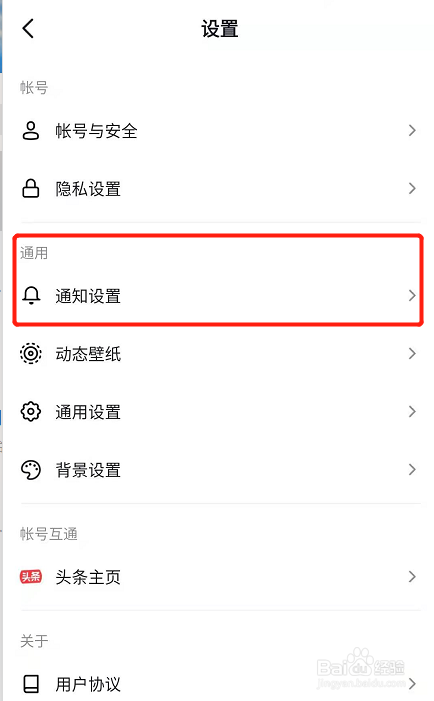 抖音怎么设置接收点赞通知