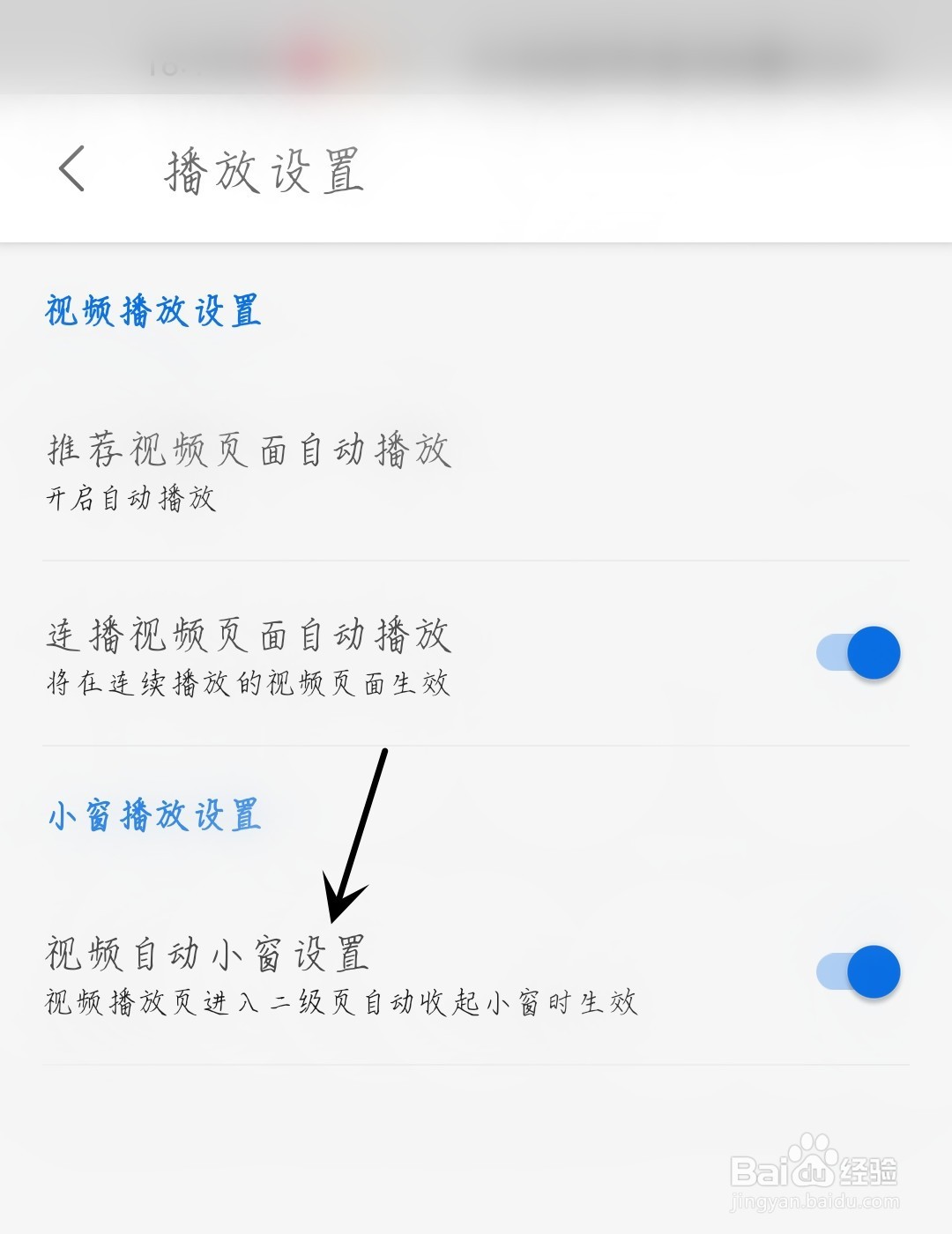 知乎怎么打开视频自动小窗设置
