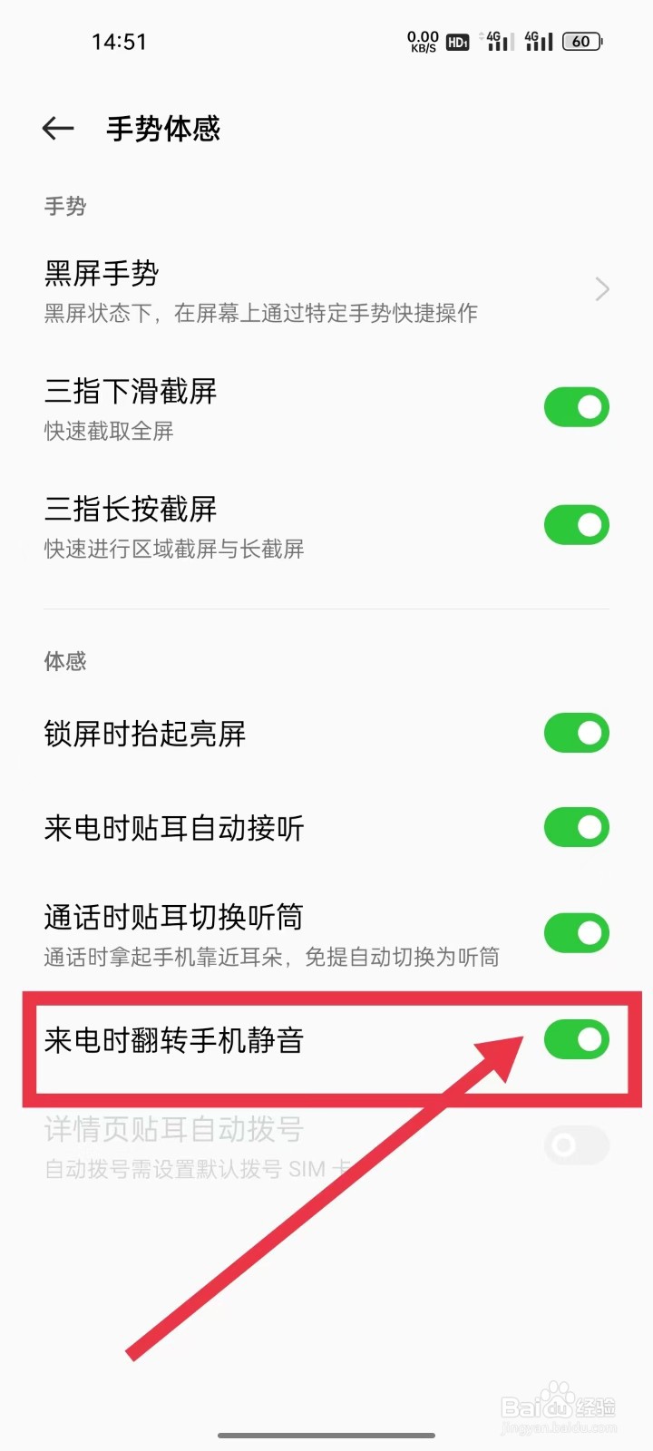 手机如何开启【来电时翻转手机静音】功能？