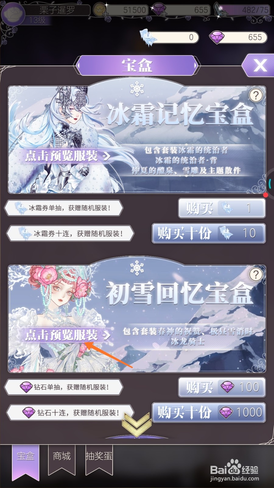 螺旋圆舞曲中哪里查看霜雪流去