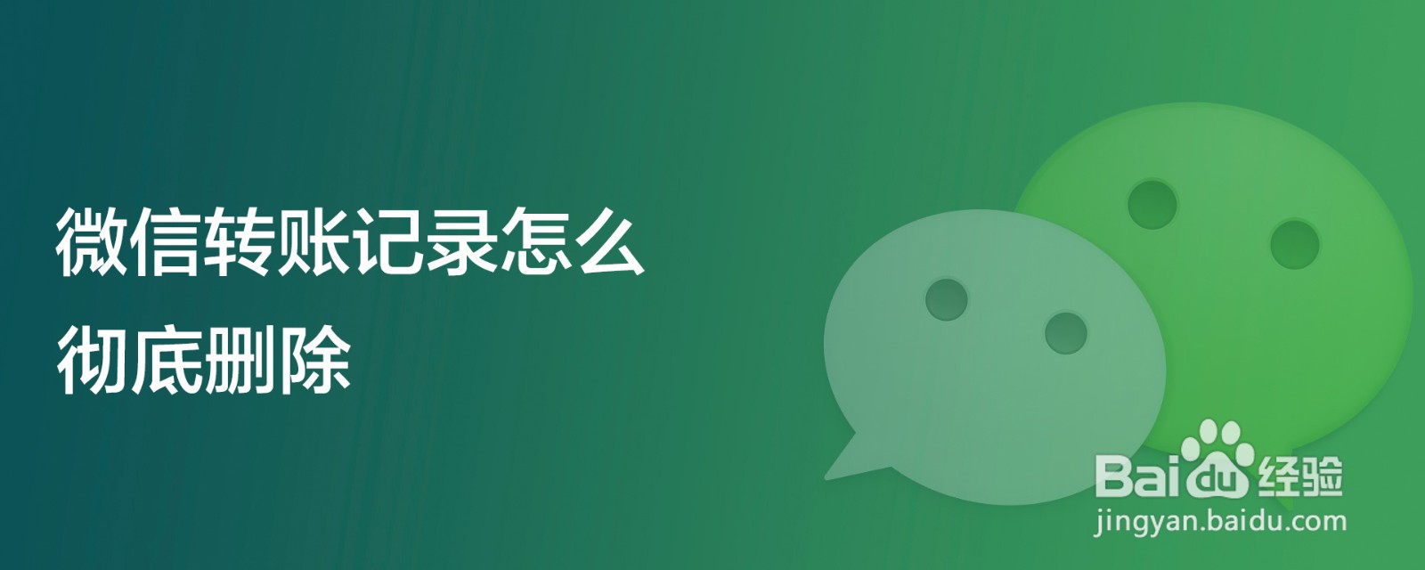 微信转账记录怎么彻底删除