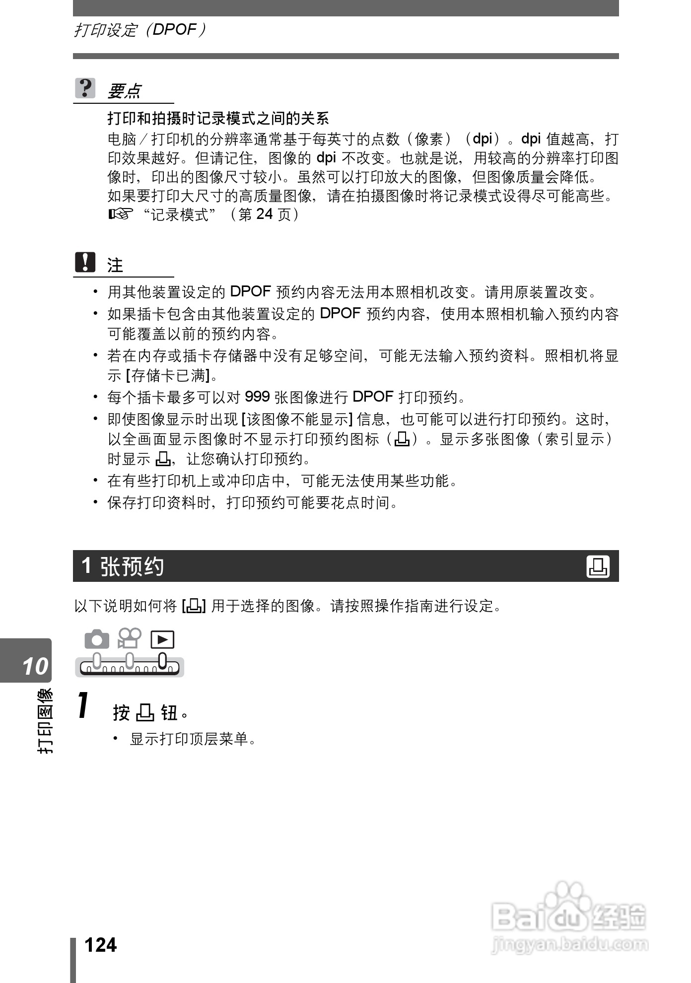 Olympus奥林巴斯IR-300数码相机说明书:[13]