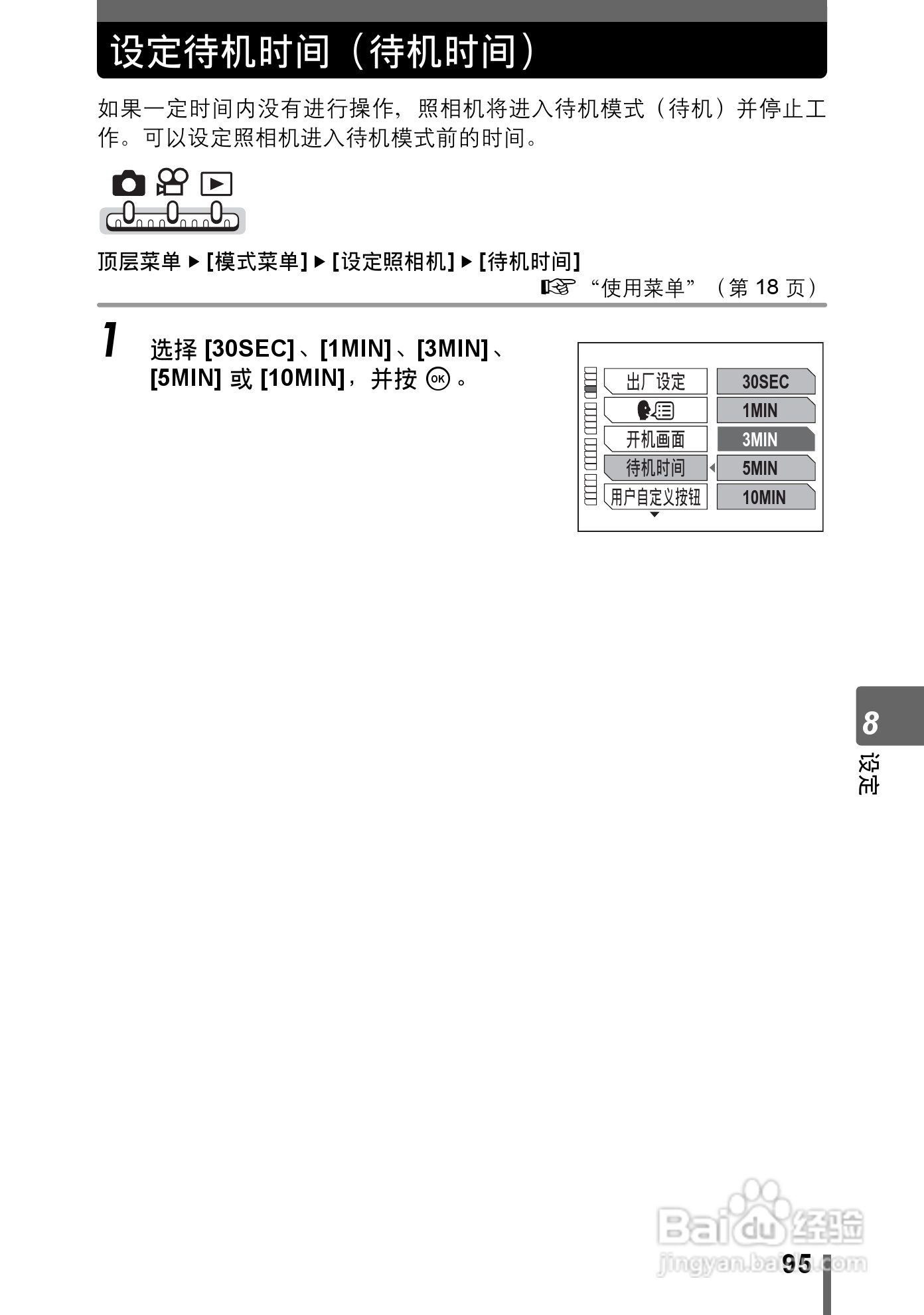 Olympus奥林巴斯IR-300数码相机说明书:[10]