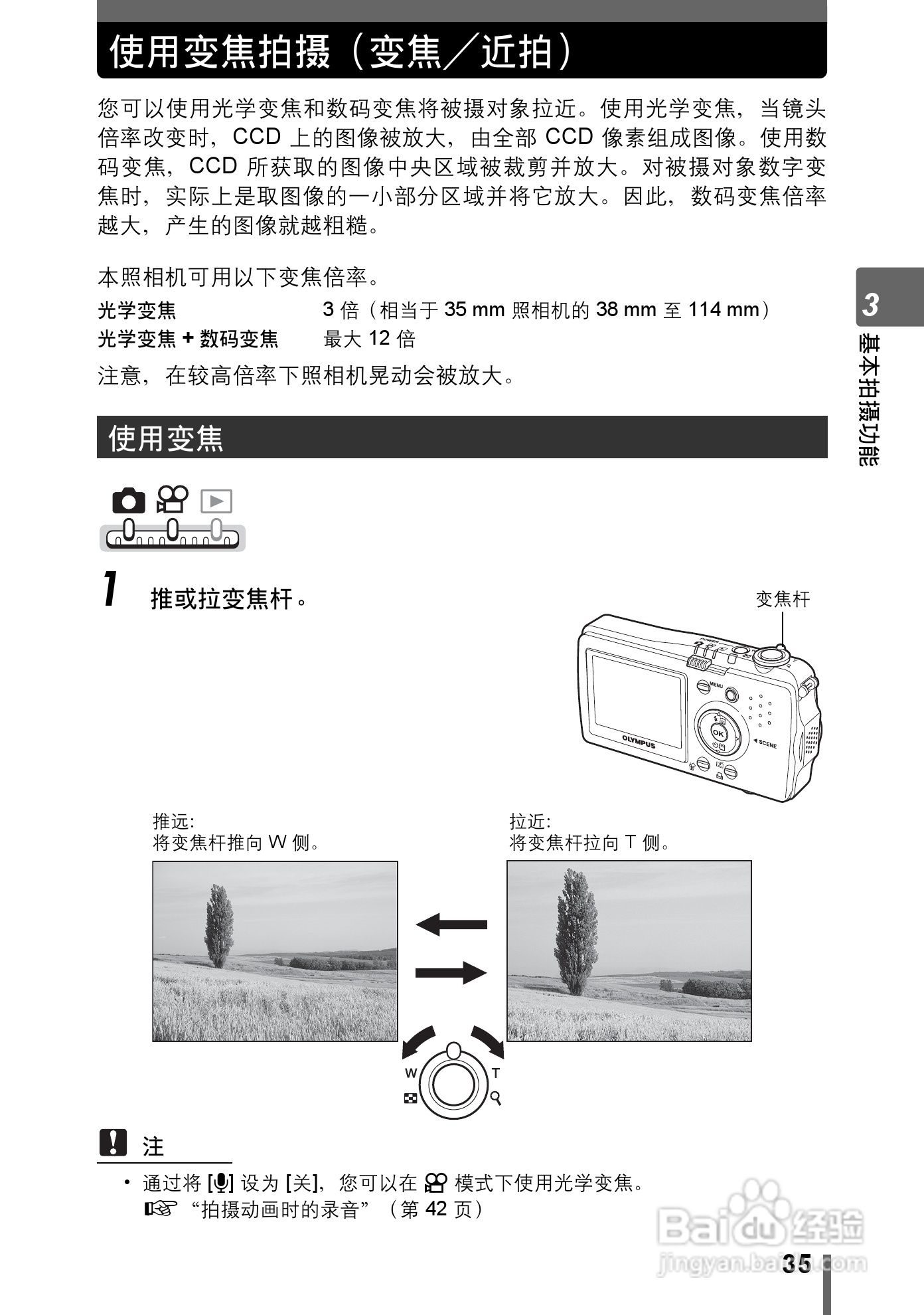 Olympus奥林巴斯IR-300数码相机说明书:[4]