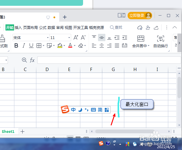 搜狗输入法鼠标手势怎么最大化窗口