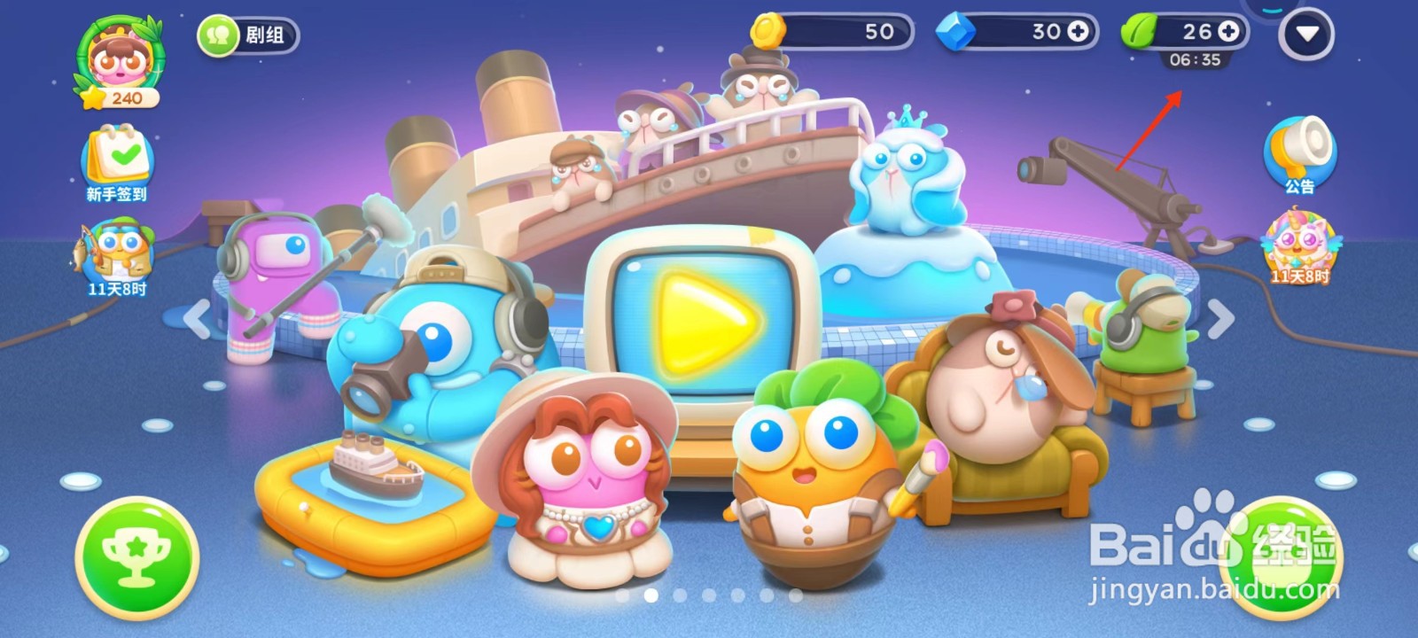 保卫萝卜4每天获取体力的方式