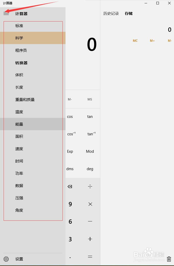 你真的会使用Win10上的计算器吗