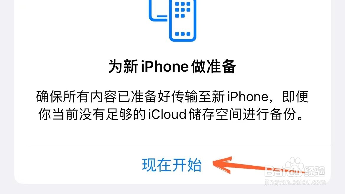 新iphone怎么传输旧iphone的数据