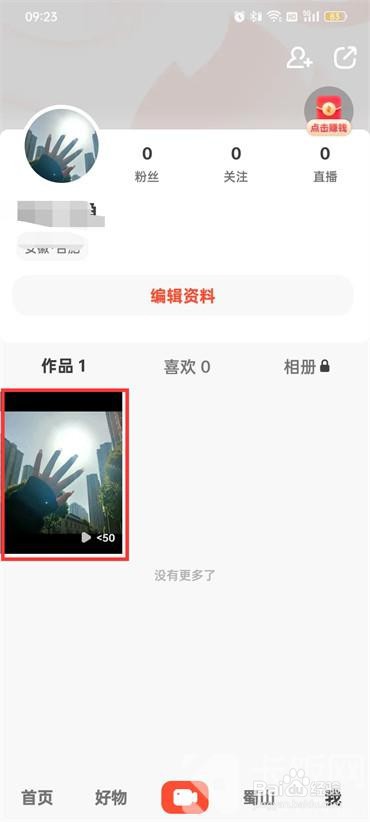 抖音火山版如何删除自己的作品